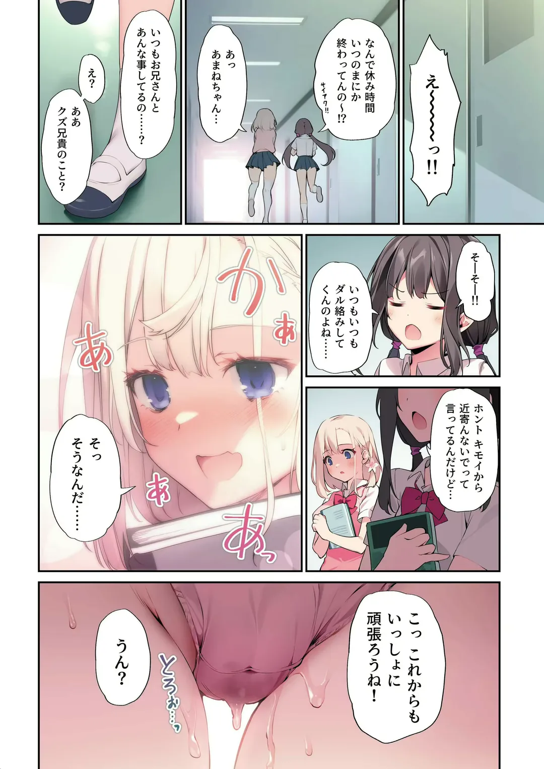 [Karory] Imouto to (Saimin de) Ichaicha Suru Hon 3 (uncensored) Fhentai - Page 25