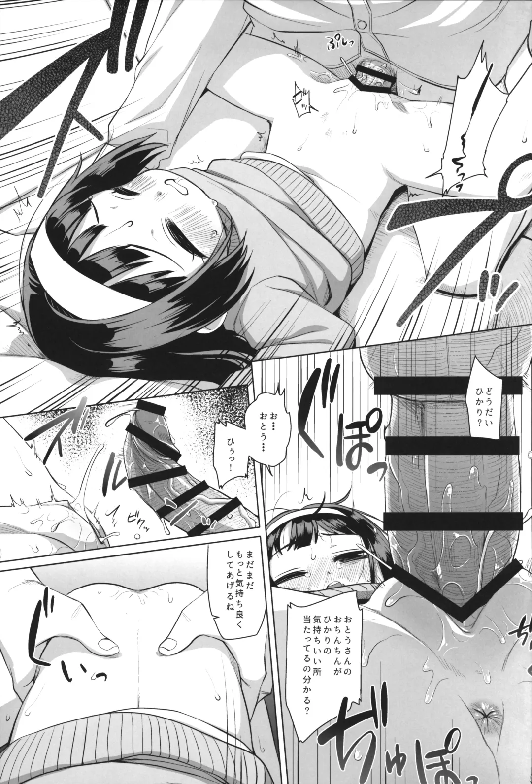 [Miyasaka Takaji] Watashi no Otou-san Fhentai - Page 16