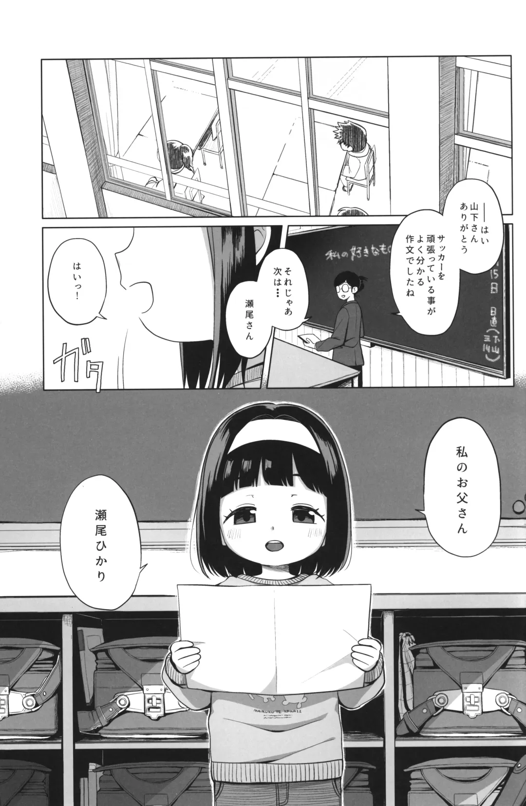 [Miyasaka Takaji] Watashi no Otou-san Fhentai - Page 2