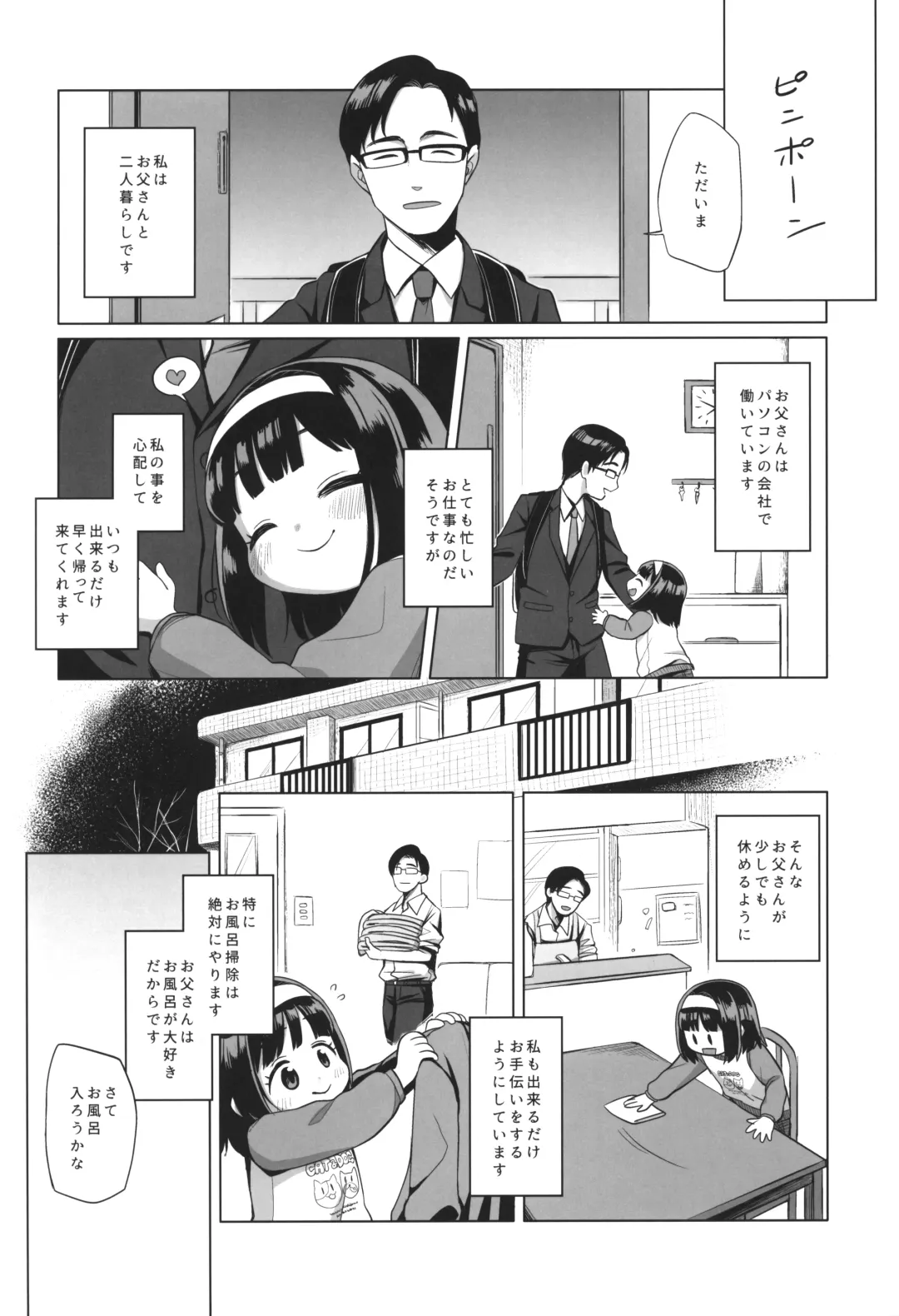 [Miyasaka Takaji] Watashi no Otou-san Fhentai - Page 3