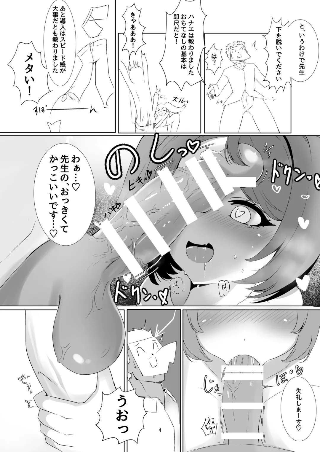 [Hijiki Senpai] Hanapai Fhentai - Page 3
