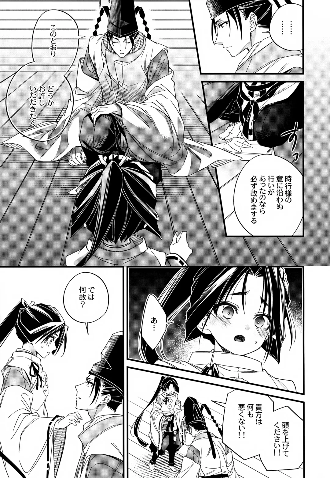 [Hirota] Tsukiyo ni Kami-sama to Koi o Suru Fhentai - Page 11