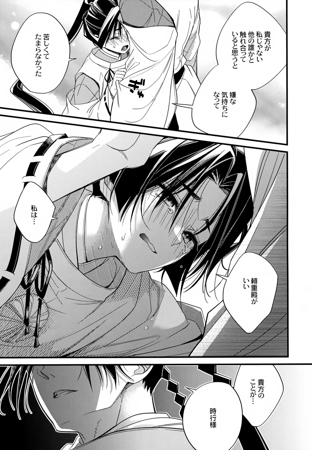 [Hirota] Tsukiyo ni Kami-sama to Koi o Suru Fhentai - Page 19