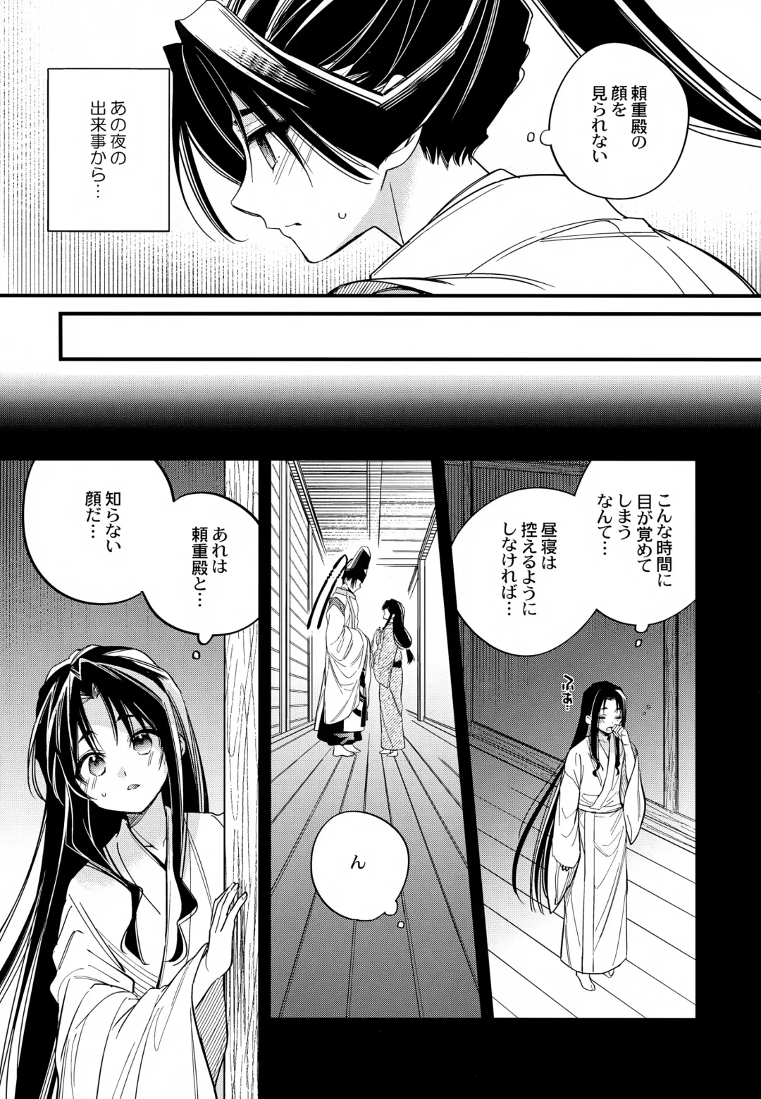 [Hirota] Tsukiyo ni Kami-sama to Koi o Suru Fhentai - Page 6