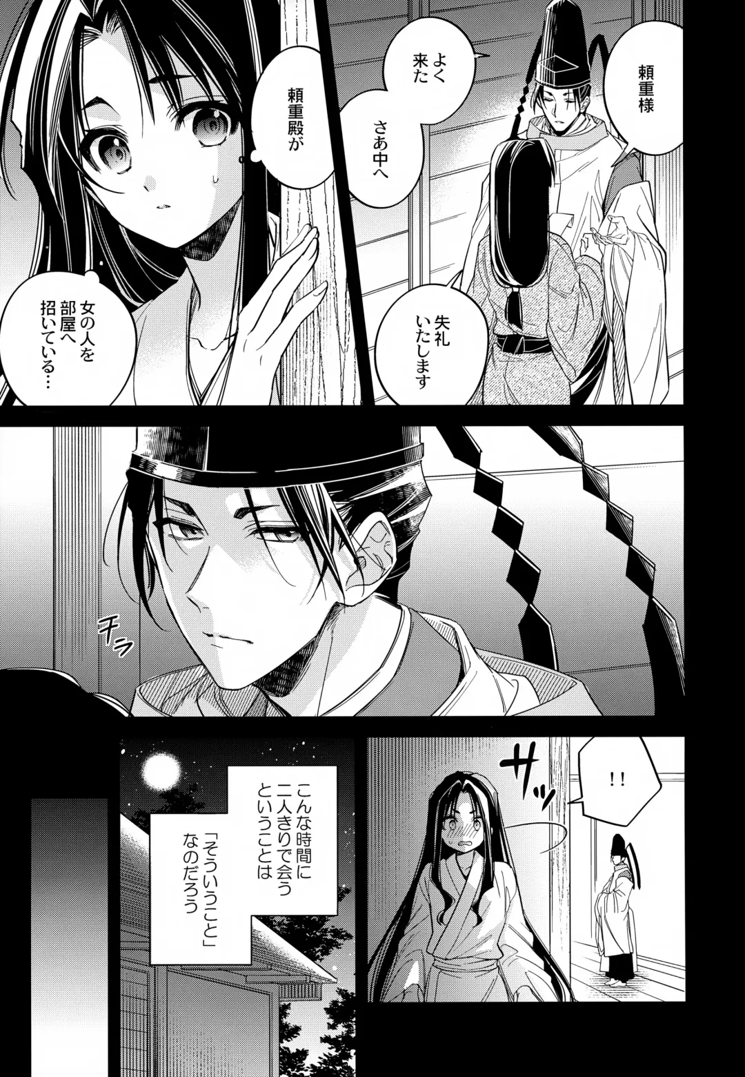 [Hirota] Tsukiyo ni Kami-sama to Koi o Suru Fhentai - Page 7