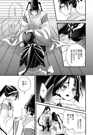 [Hirota] Tsukiyo ni Kami-sama to Koi o Suru Fhentai - Page 11