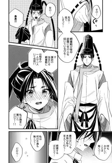 [Hirota] Tsukiyo ni Kami-sama to Koi o Suru Fhentai - Page 12