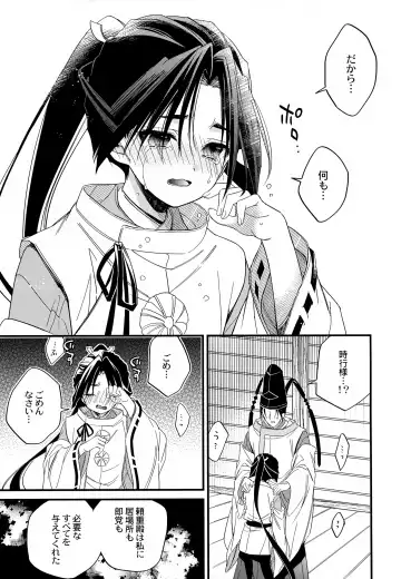 [Hirota] Tsukiyo ni Kami-sama to Koi o Suru Fhentai - Page 13