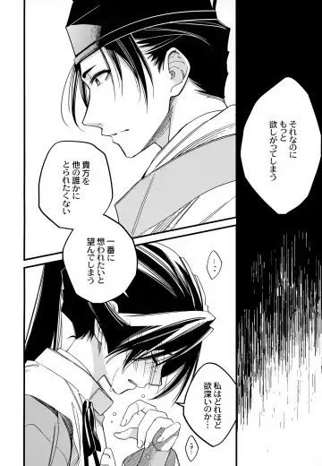 [Hirota] Tsukiyo ni Kami-sama to Koi o Suru Fhentai - Page 14