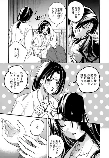 [Hirota] Tsukiyo ni Kami-sama to Koi o Suru Fhentai - Page 38