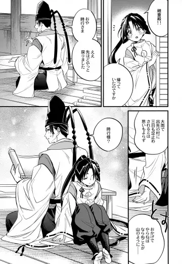 [Hirota] Tsukiyo ni Kami-sama to Koi o Suru Fhentai - Page 41