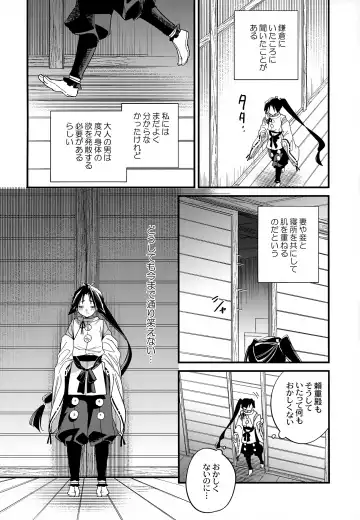 [Hirota] Tsukiyo ni Kami-sama to Koi o Suru Fhentai - Page 8