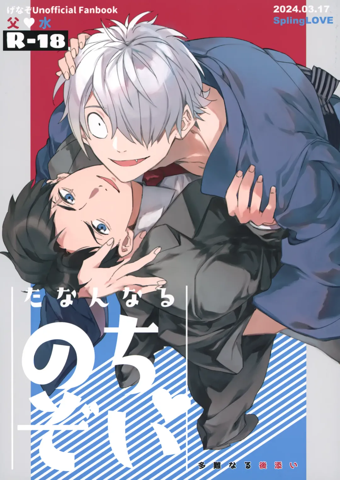 [Madara] Tanan Naru Nochizoi Fhentai - Page 1