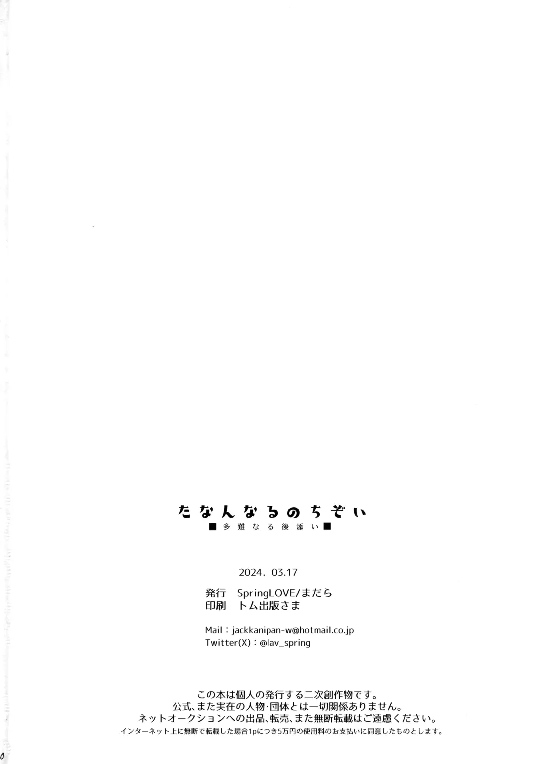 [Madara] Tanan Naru Nochizoi Fhentai - Page 29