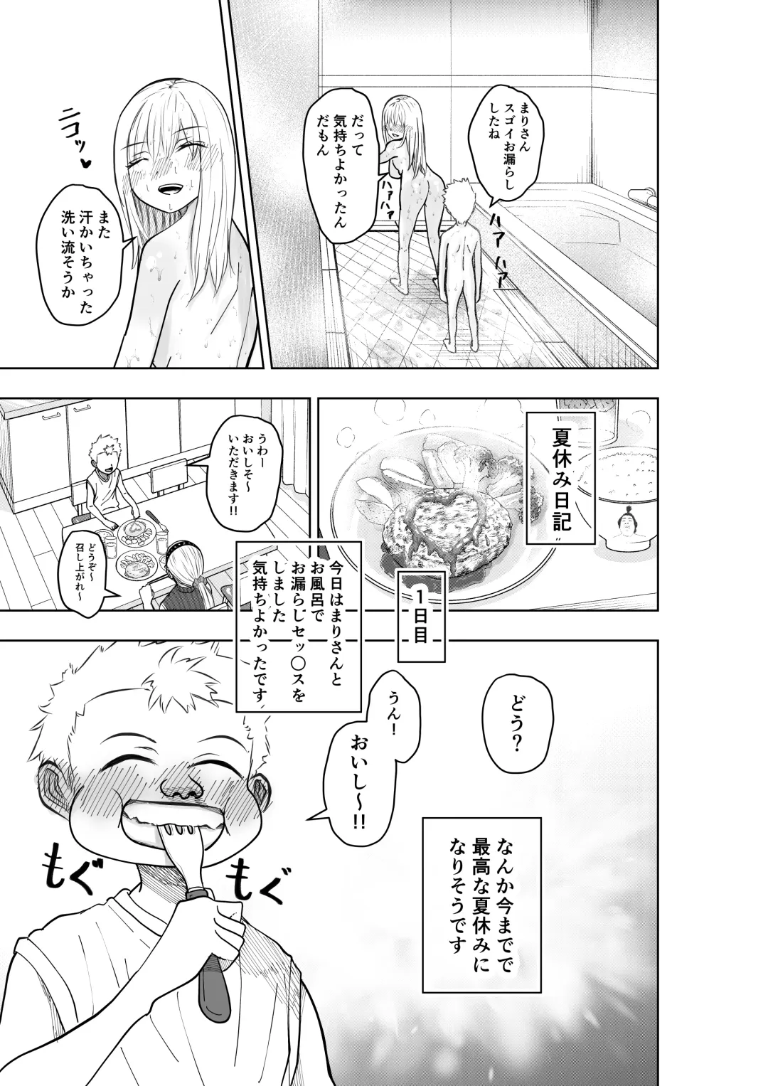 Boku no Natsuyasumi with Araara Mama Fhentai - Page 18