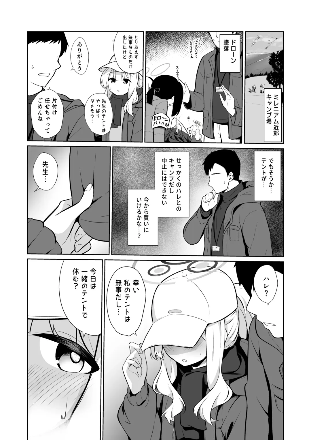 [Kurosuke] Hare to Tent in Fhentai - Page 3