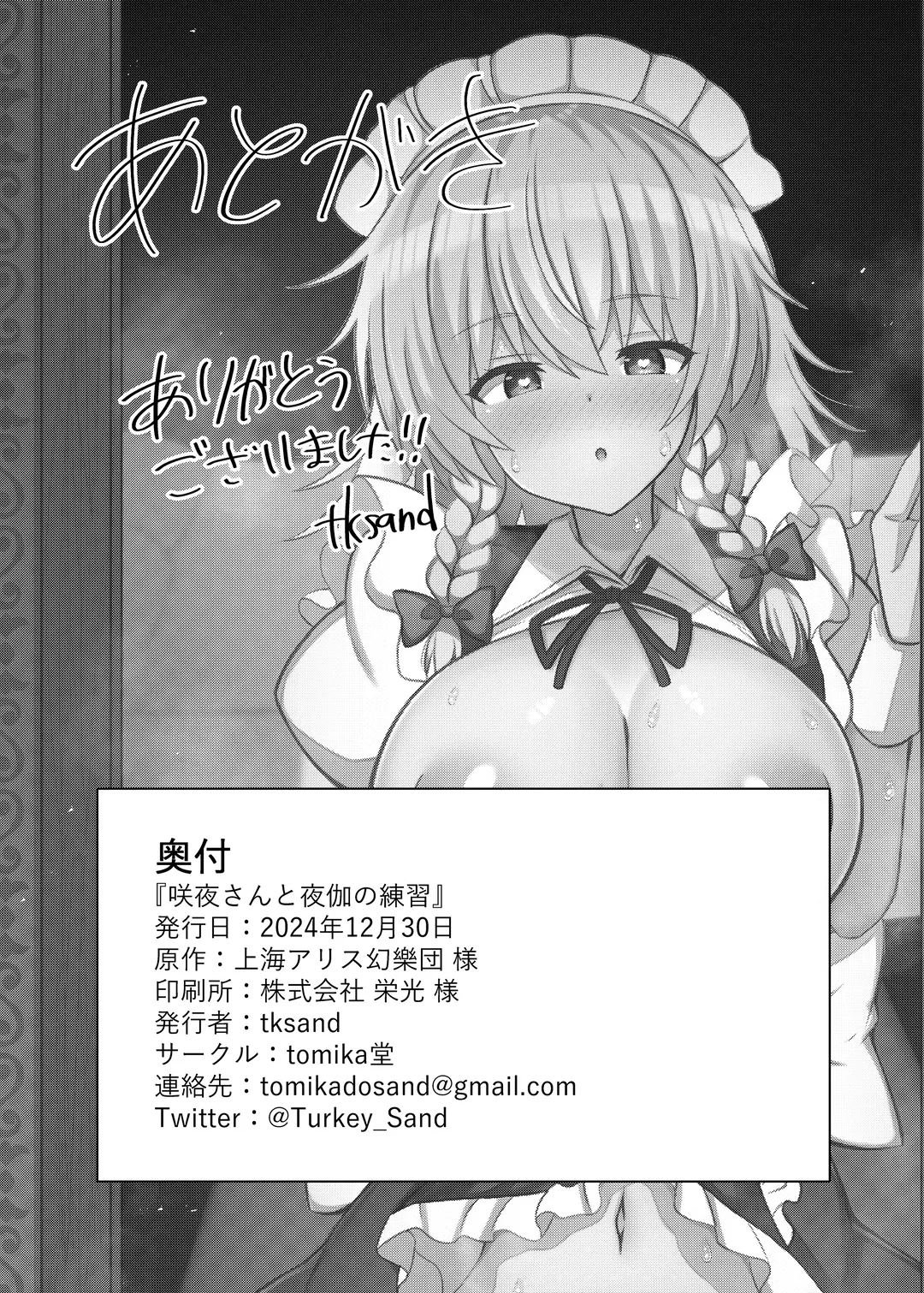 [Tksand] Sakuya-san to Yotogi no Renshuu Fhentai - Page 21