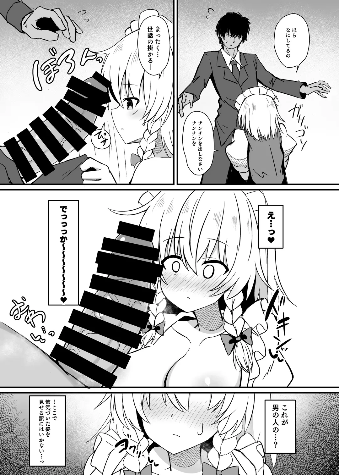 [Tksand] Sakuya-san to Yotogi no Renshuu Fhentai - Page 6