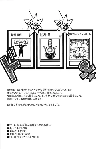 [Tomatomato] Yuugou Shoukan ~Tokeau Nikuyoku no Nie~ Fhentai - Page 21