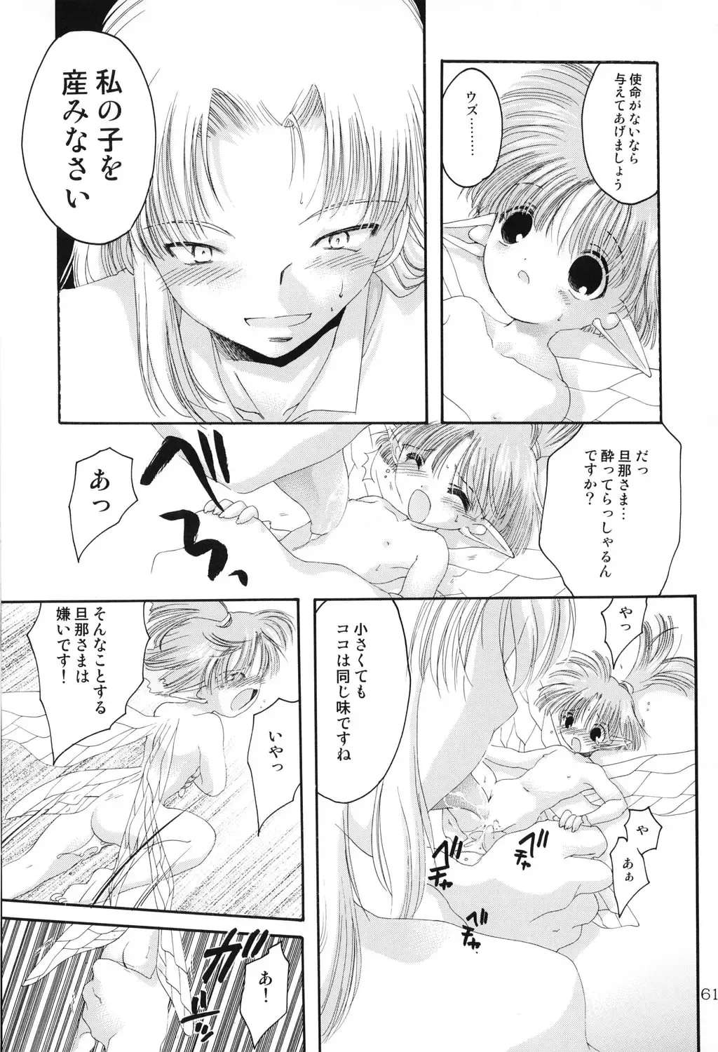 [Tennouji Kitsune] Haraboko bon Fhentai - Page 61