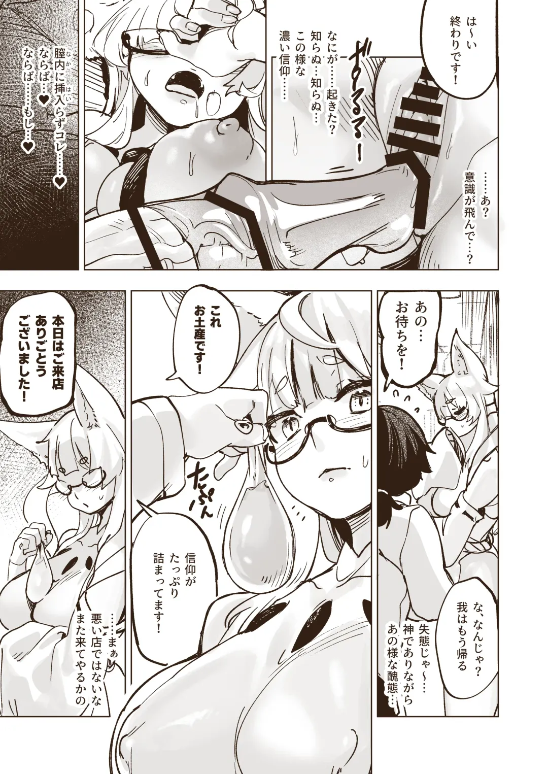 [Tamada Heijun] Kamiiki Gachi Akume KamiRepe Shichau Ura Massage-ten - Goddesses Massage Parlor Fhentai - Page 12