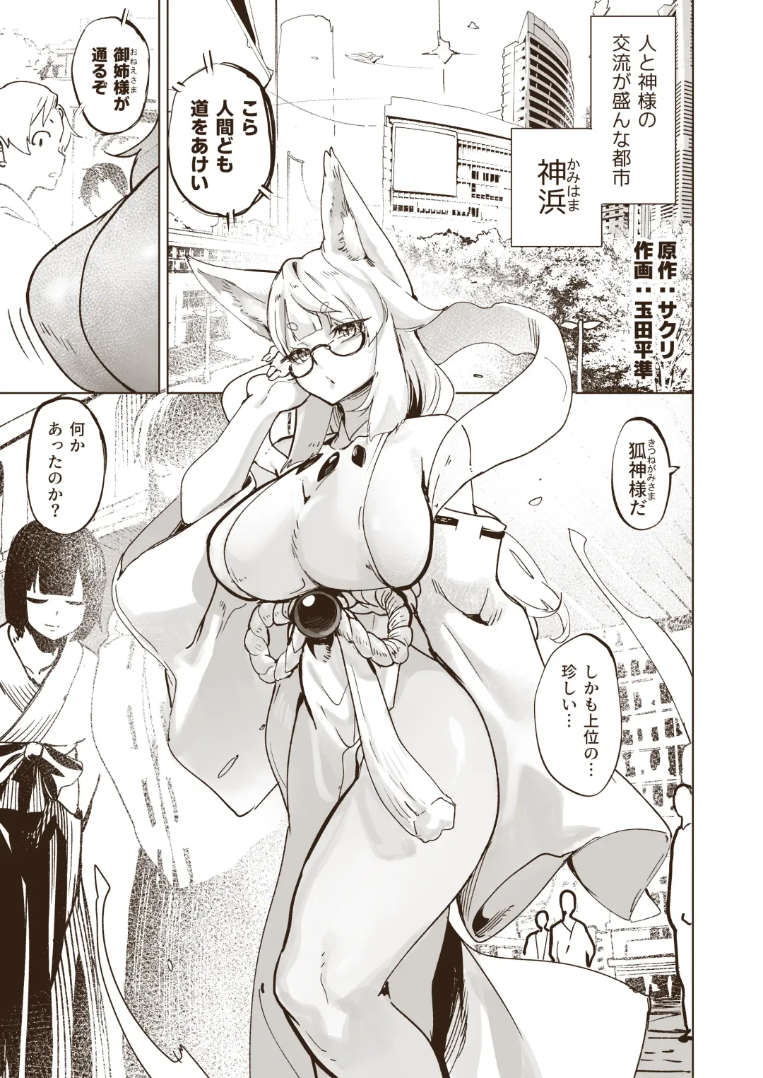 [Tamada Heijun] Kamiiki Gachi Akume KamiRepe Shichau Ura Massage-ten - Goddesses Massage Parlor Fhentai - Page 2