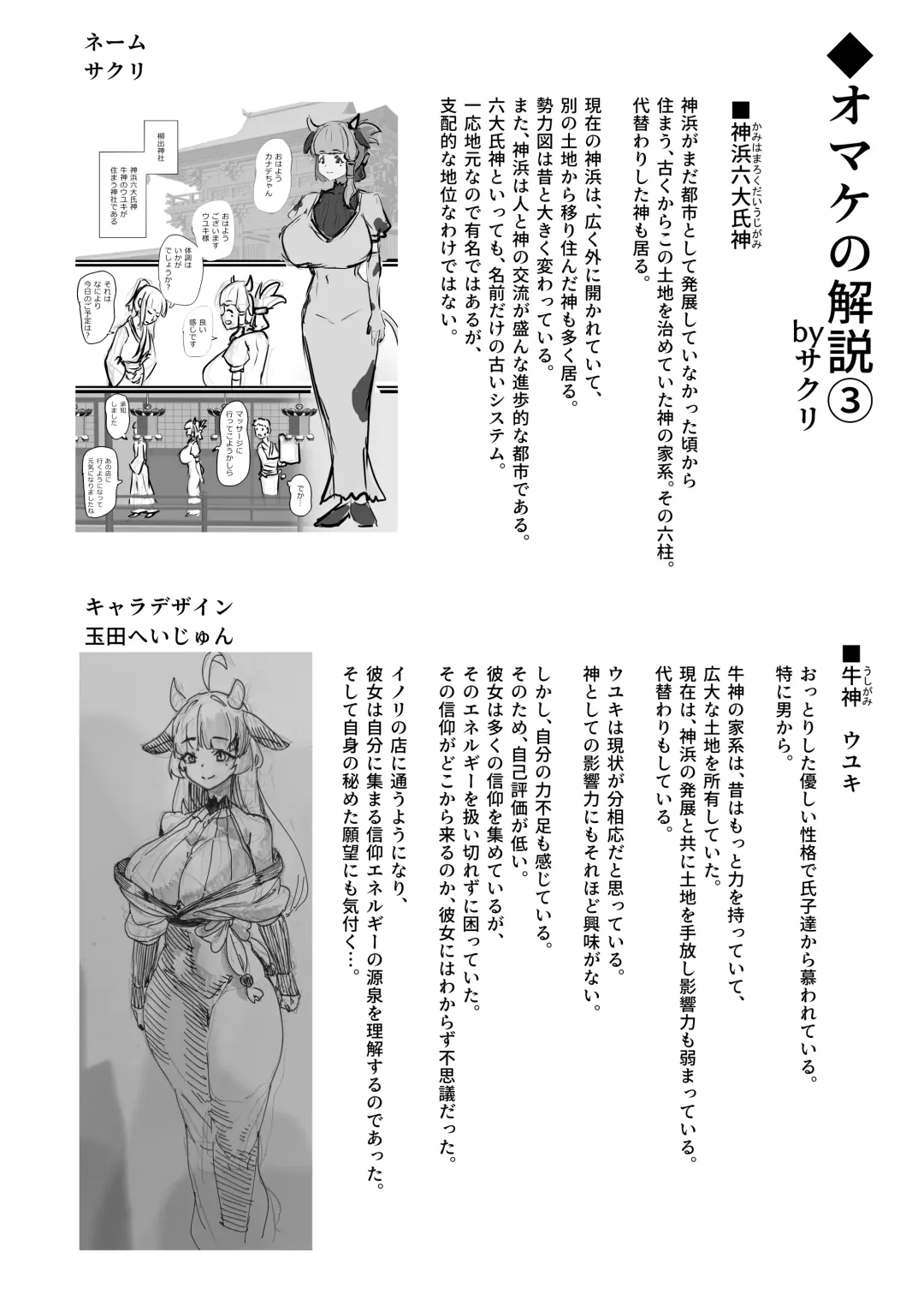 [Tamada Heijun] Kamiiki Gachi Akume KamiRepe Shichau Ura Massage-ten - Goddesses Massage Parlor Fhentai - Page 43