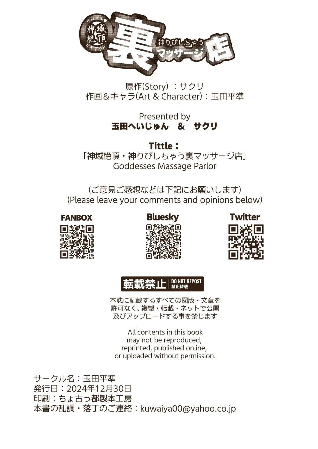 [Tamada Heijun] Kamiiki Gachi Akume KamiRepe Shichau Ura Massage-ten - Goddesses Massage Parlor Fhentai - Page 45