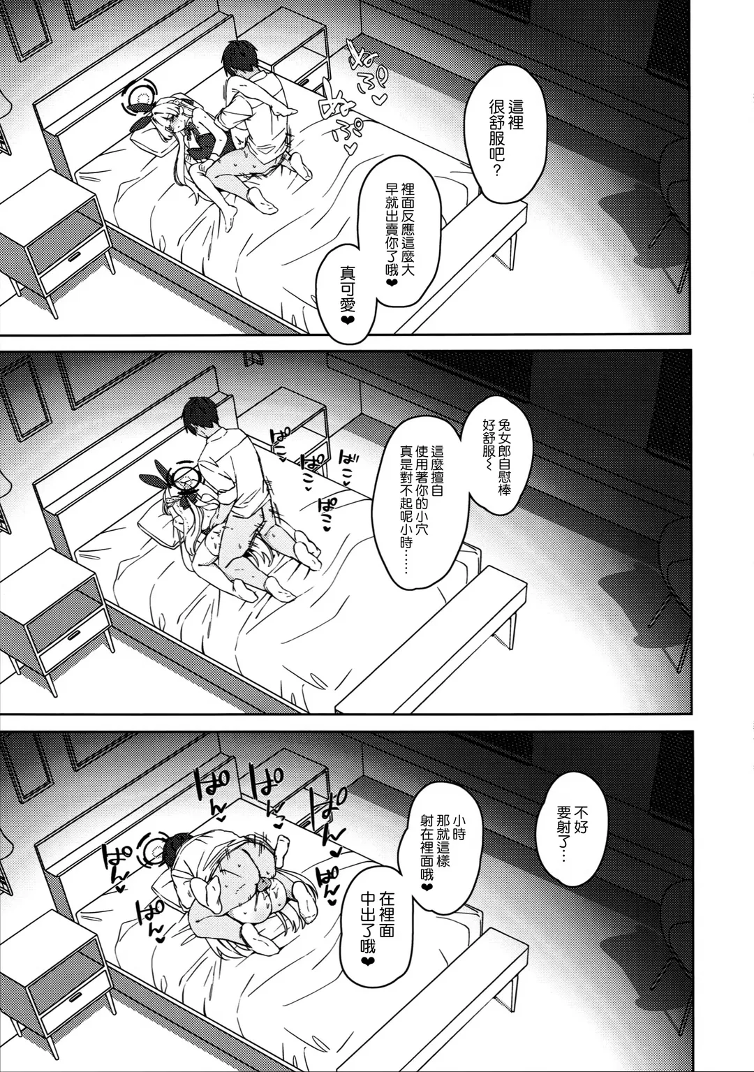 (C105) [Muchimuchi Park (Tooyama) Suyasuya Toki-chan! (Blue Archive) [Chinese] [空気系☆漢化] Fhentai - Page 13