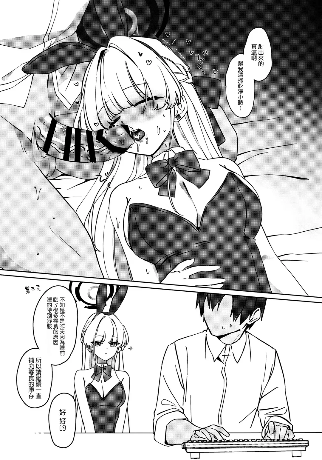 (C105) [Muchimuchi Park (Tooyama) Suyasuya Toki-chan! (Blue Archive) [Chinese] [空気系☆漢化] Fhentai - Page 15