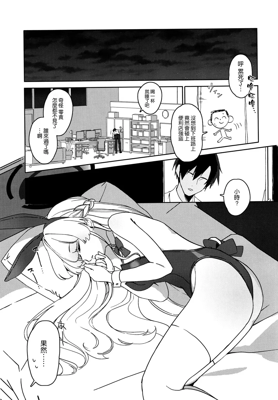 (C105) [Muchimuchi Park (Tooyama) Suyasuya Toki-chan! (Blue Archive) [Chinese] [空気系☆漢化] Fhentai - Page 3