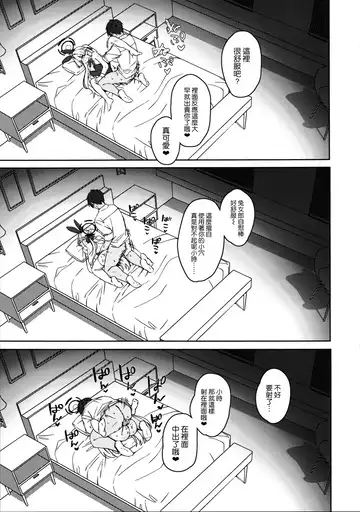 (C105) [Muchimuchi Park (Tooyama) Suyasuya Toki-chan! (Blue Archive) [Chinese] [空気系☆漢化] Fhentai - Page 13