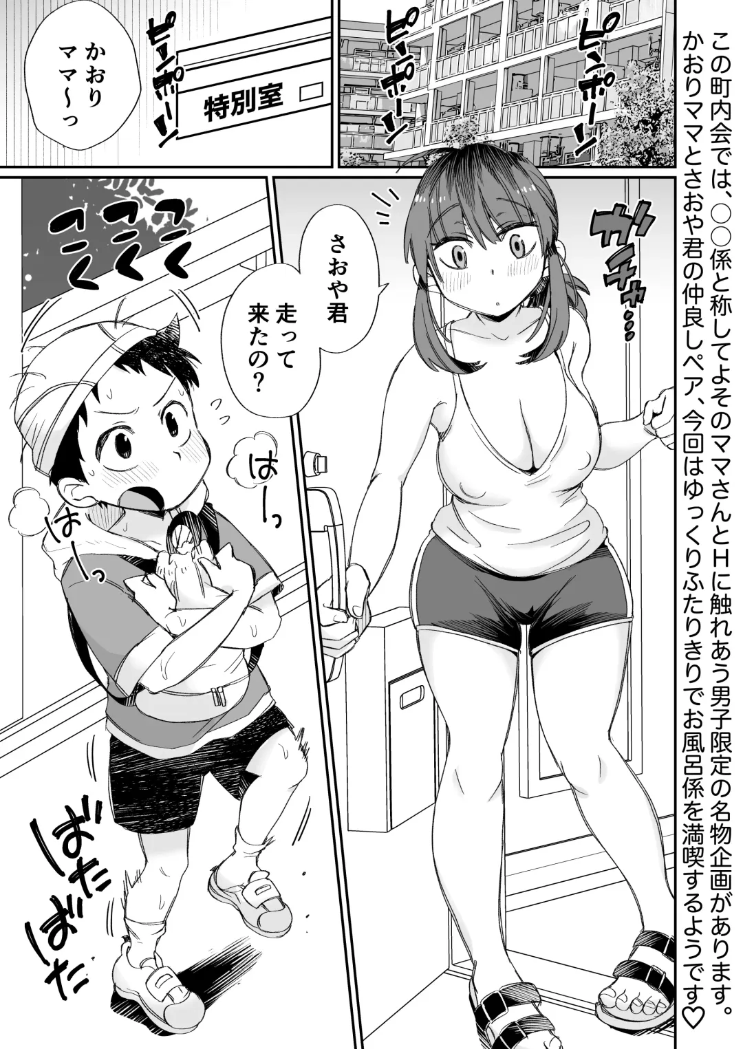 Ofuro-gakari no Kaori Mama 〜Futari Kiri〜 | Kaori Mama on Bath Duty ~Alone Together~ Fhentai - Page 2