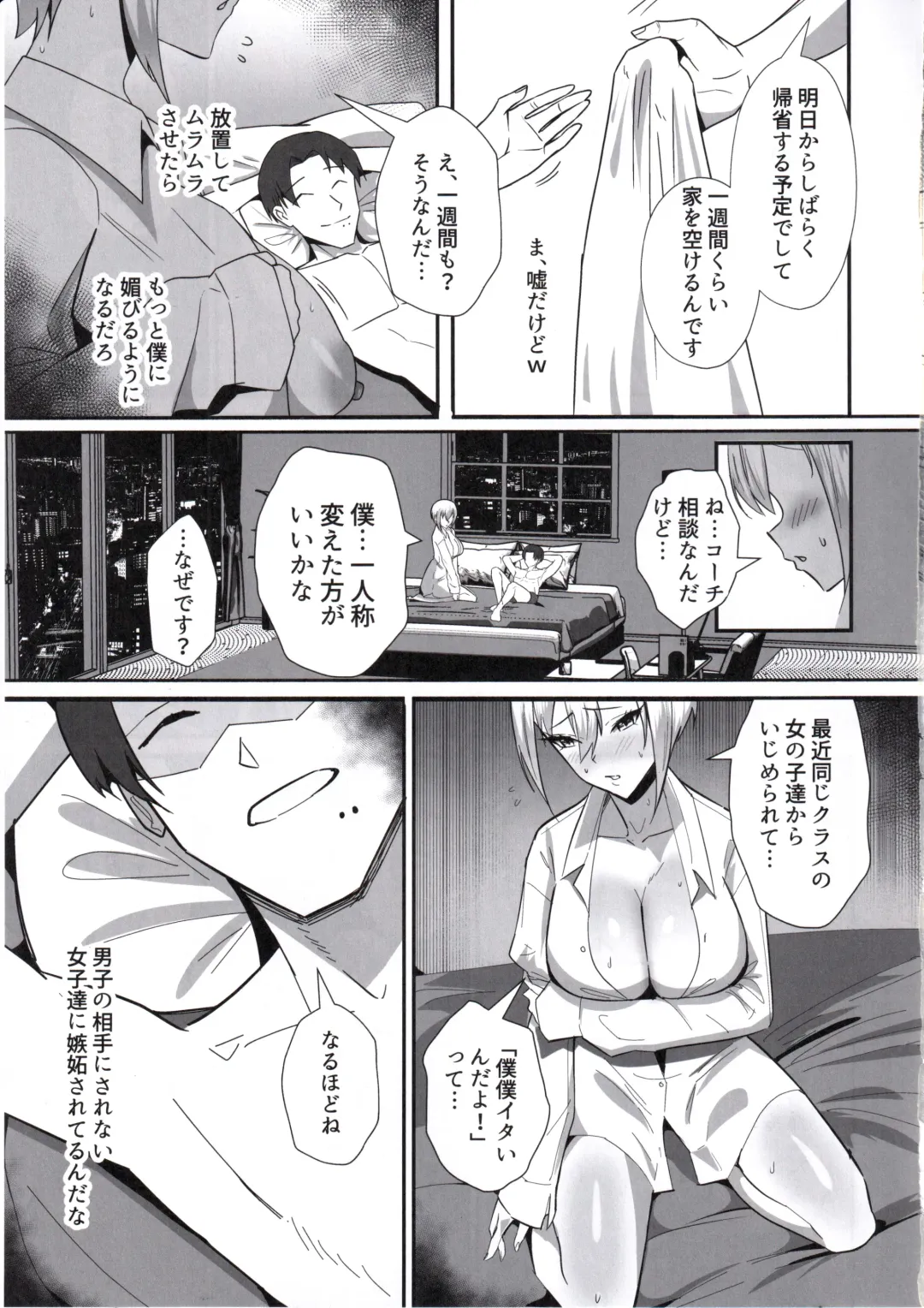 [Chinetsu] Boku ga Erabare Hazu Datta ~Boku ga Sodate Shita Oshiego ga Aitsu no Onaho ni Ochiru Made~ Fhentai - Page 20