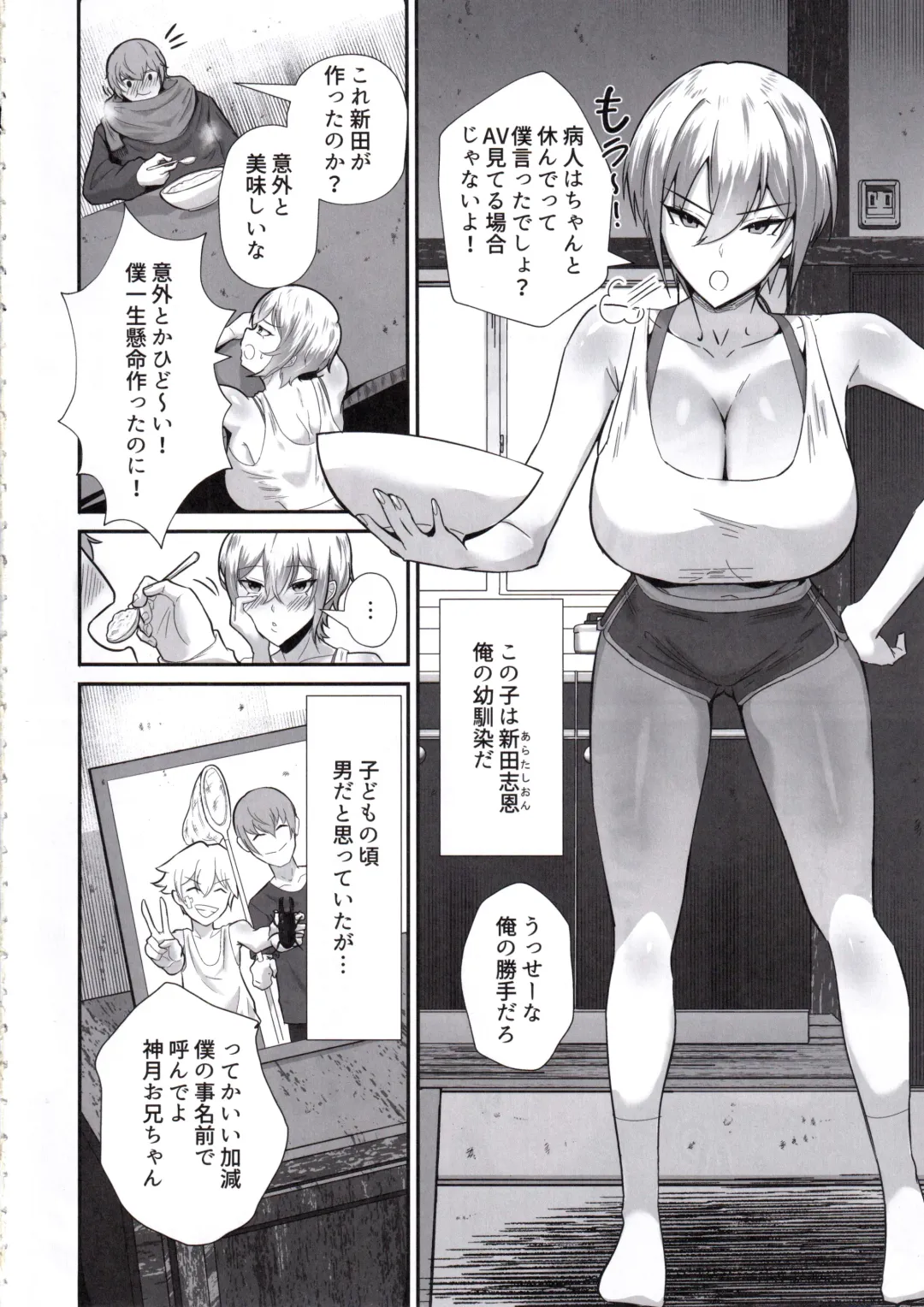 [Chinetsu] Boku ga Erabare Hazu Datta ~Boku ga Sodate Shita Oshiego ga Aitsu no Onaho ni Ochiru Made~ Fhentai - Page 3