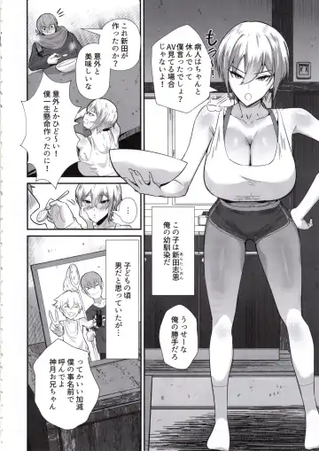 [Chinetsu] Boku ga Erabare Hazu Datta ~Boku ga Sodate Shita Oshiego ga Aitsu no Onaho ni Ochiru Made~ Fhentai - Page 3