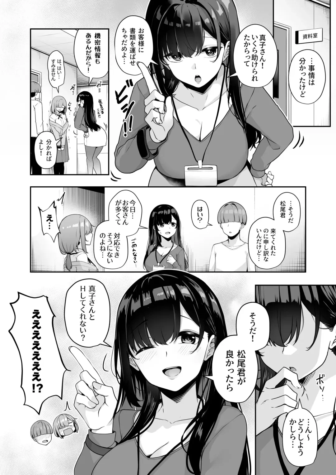 [Minato Yuu] Onee-san to Shiyo? ~Echinpo Card de Yaritai Houdai~ Fhentai - Page 112