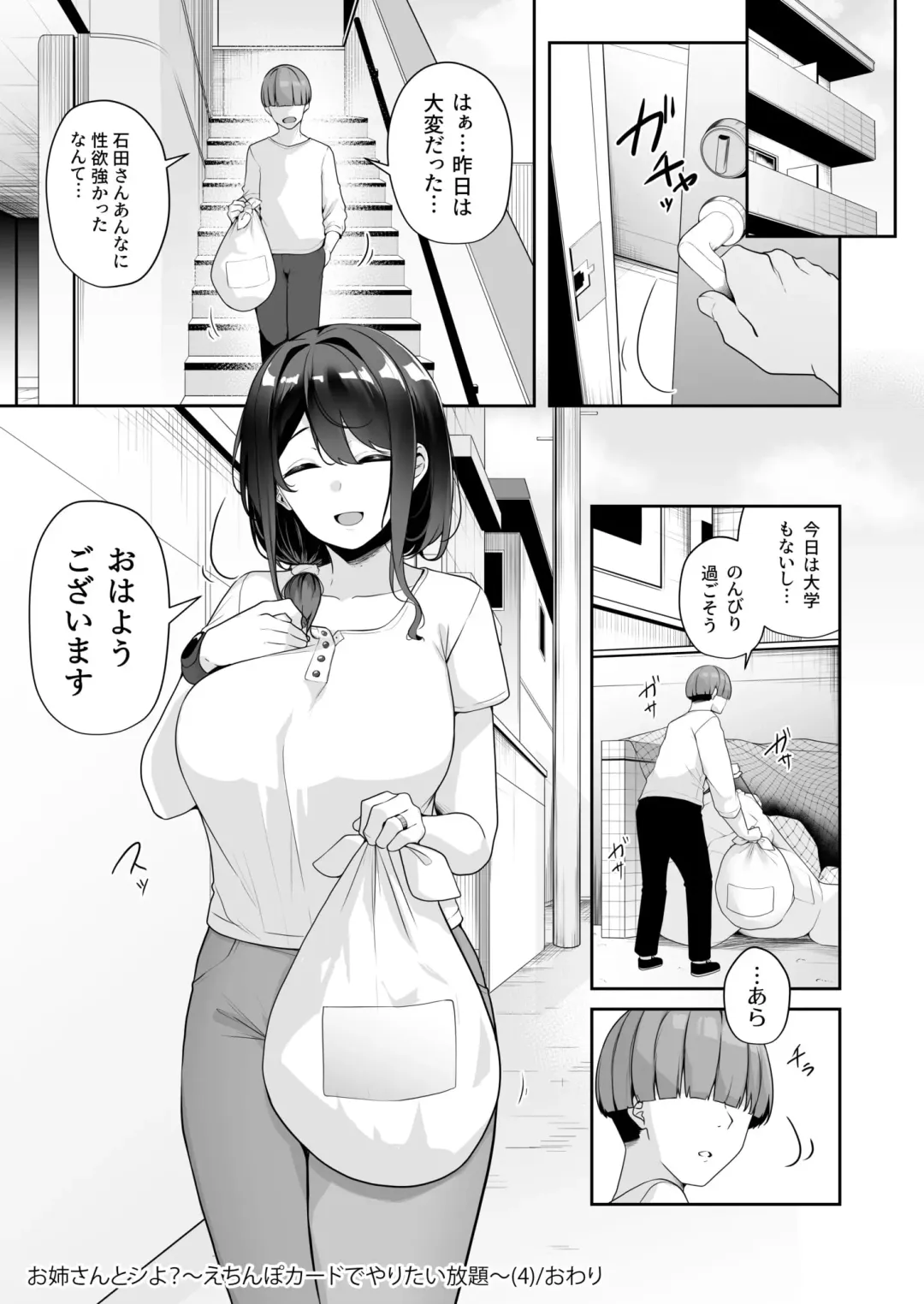 [Minato Yuu] Onee-san to Shiyo? ~Echinpo Card de Yaritai Houdai~ Fhentai - Page 137