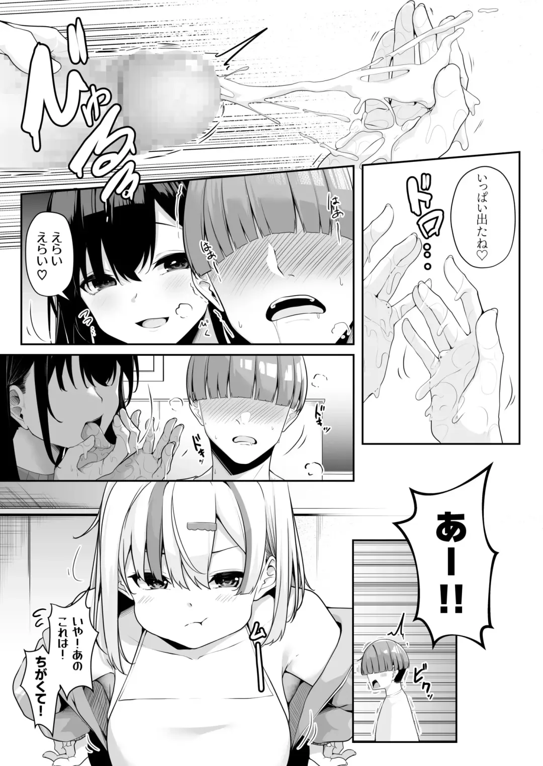 [Minato Yuu] Onee-san to Shiyo? ~Echinpo Card de Yaritai Houdai~ Fhentai - Page 82