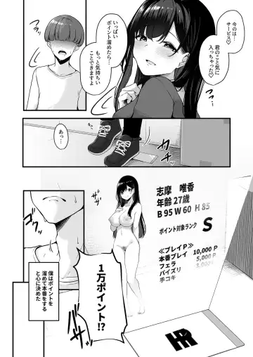 [Minato Yuu] Onee-san to Shiyo? ~Echinpo Card de Yaritai Houdai~ Fhentai - Page 18