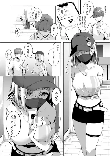 [Minato Yuu] Onee-san to Shiyo? ~Echinpo Card de Yaritai Houdai~ Fhentai - Page 46