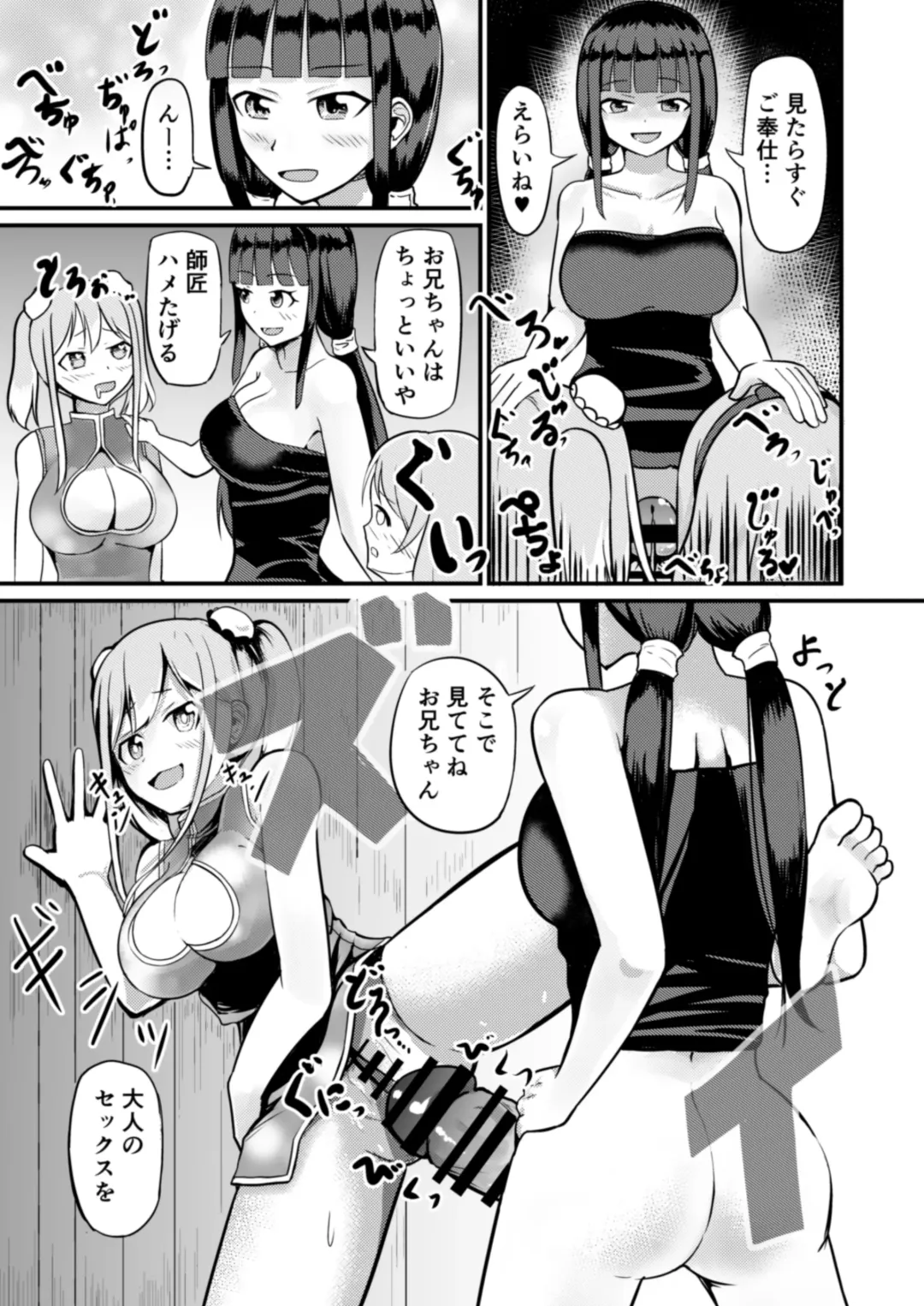 [Mato] Kyuuseichoushita Dekkai Imouto ni Onnanoko ni Sareta Ani Fhentai - Page 27