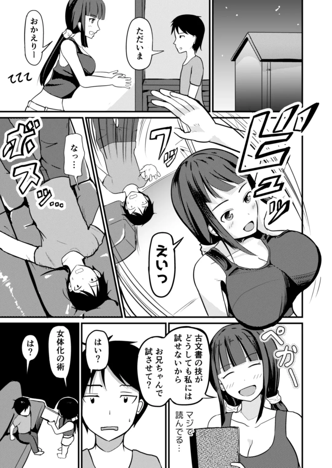 [Mato] Kyuuseichoushita Dekkai Imouto ni Onnanoko ni Sareta Ani Fhentai - Page 7