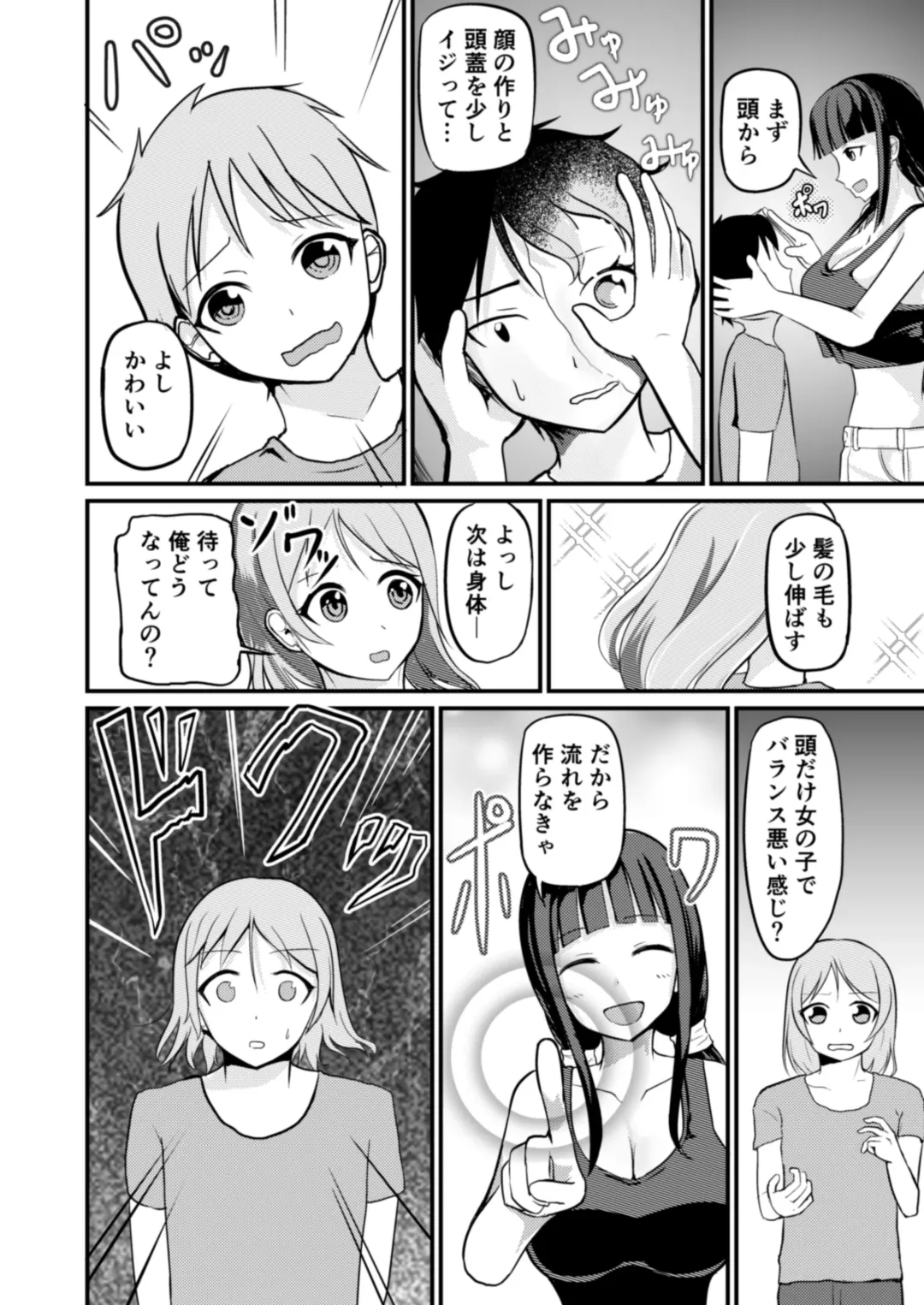 [Mato] Kyuuseichoushita Dekkai Imouto ni Onnanoko ni Sareta Ani Fhentai - Page 8