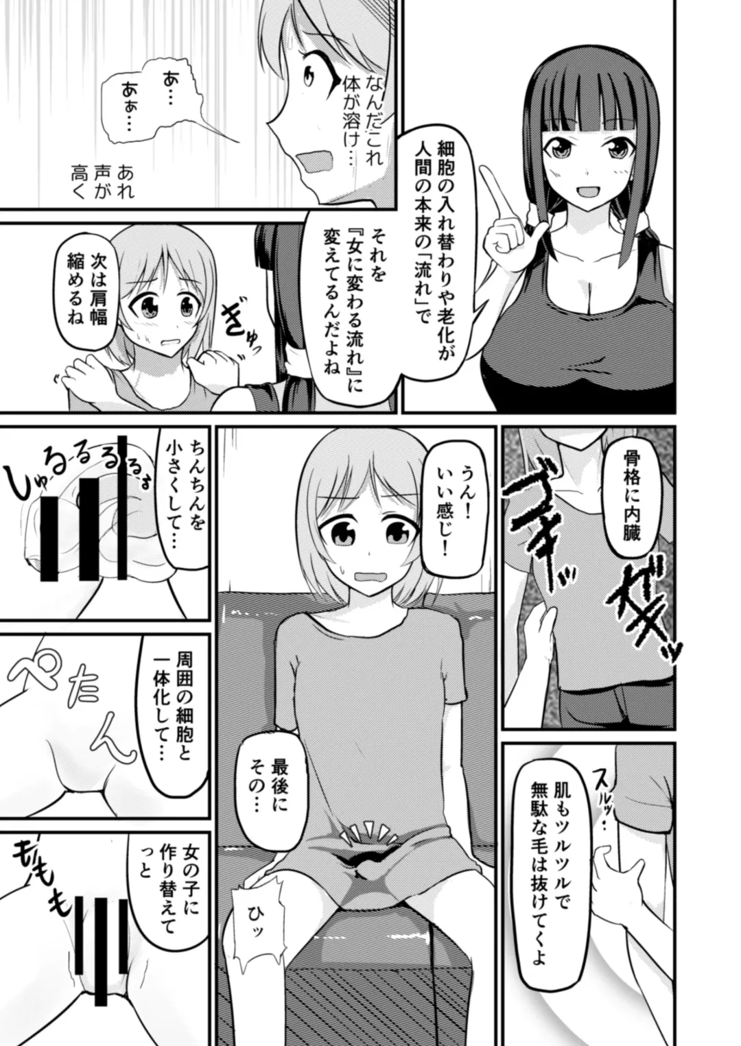 [Mato] Kyuuseichoushita Dekkai Imouto ni Onnanoko ni Sareta Ani Fhentai - Page 9