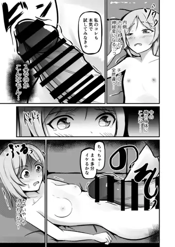 [Mato] Kyuuseichoushita Dekkai Imouto ni Onnanoko ni Sareta Ani Fhentai - Page 15