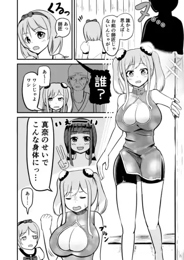 [Mato] Kyuuseichoushita Dekkai Imouto ni Onnanoko ni Sareta Ani Fhentai - Page 24