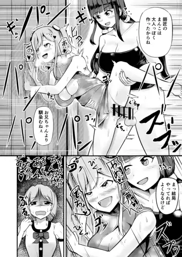 [Mato] Kyuuseichoushita Dekkai Imouto ni Onnanoko ni Sareta Ani Fhentai - Page 28