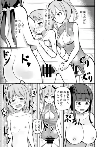 [Mato] Kyuuseichoushita Dekkai Imouto ni Onnanoko ni Sareta Ani Fhentai - Page 35