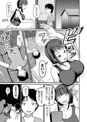 [Mato] Kyuuseichoushita Dekkai Imouto ni Onnanoko ni Sareta Ani Fhentai - Page 7